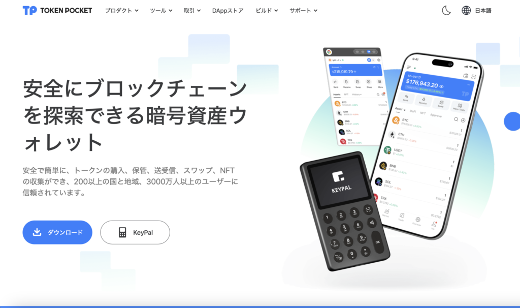 正規のToken Pocket