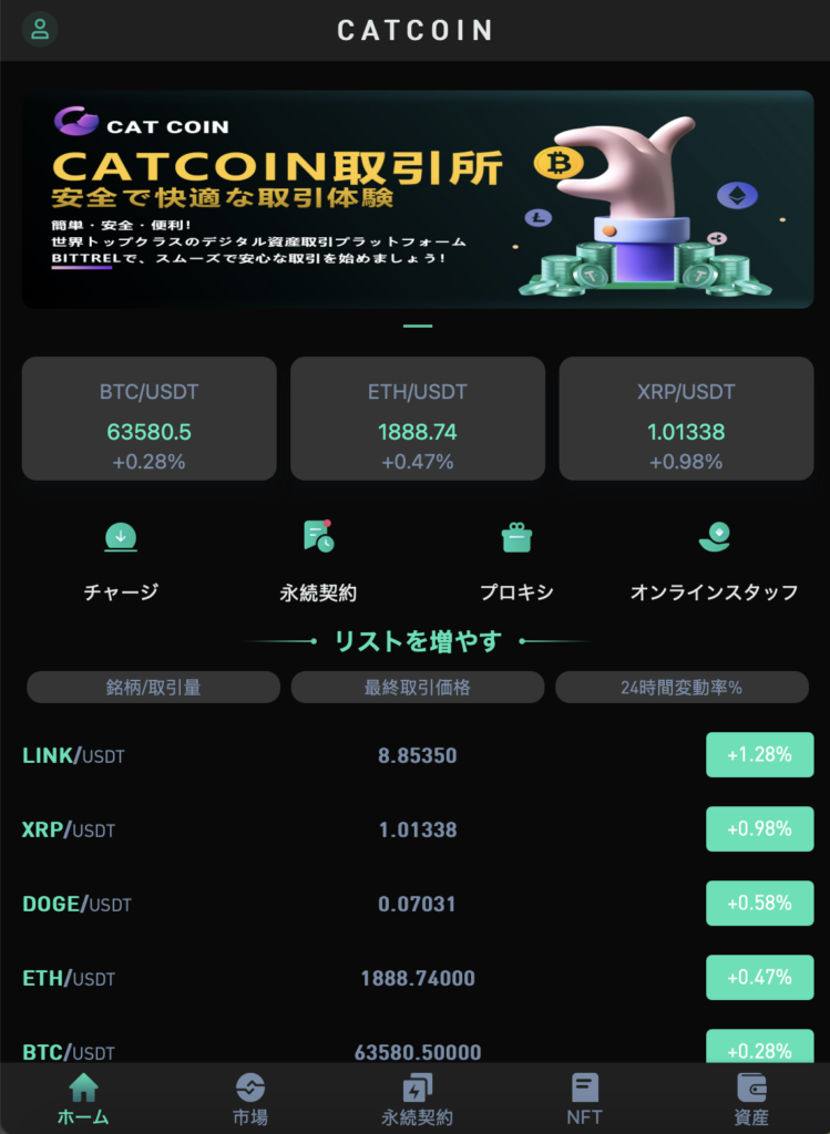 CATCOINの偽サイト