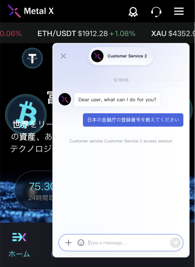 Metal Xを騙る偽サイト
