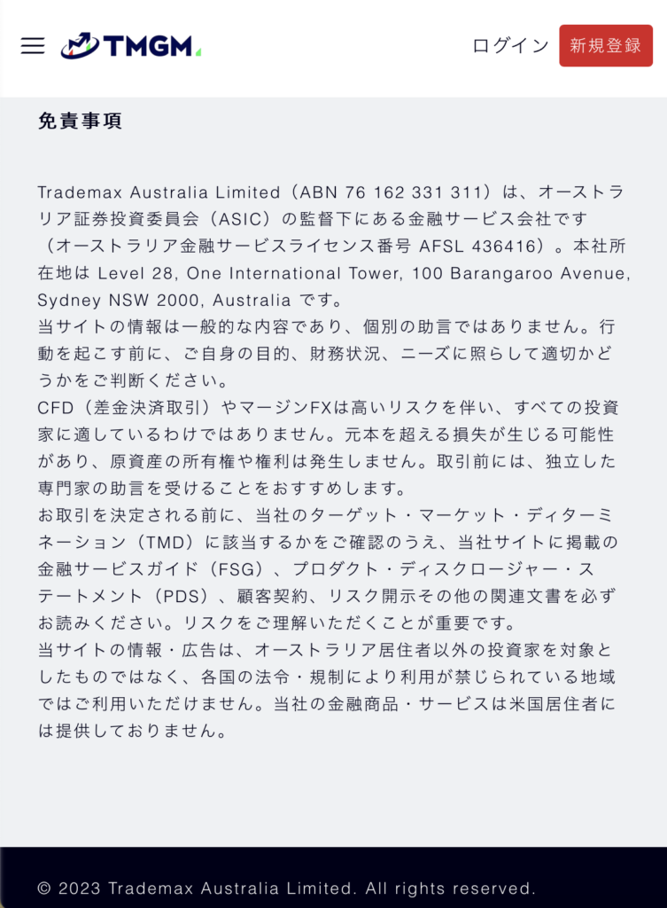 TMGMの偽サイト