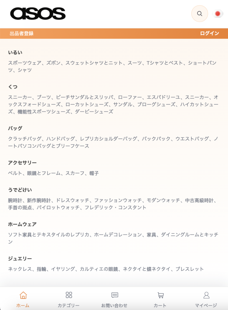 ASOSを騙る偽サイト
