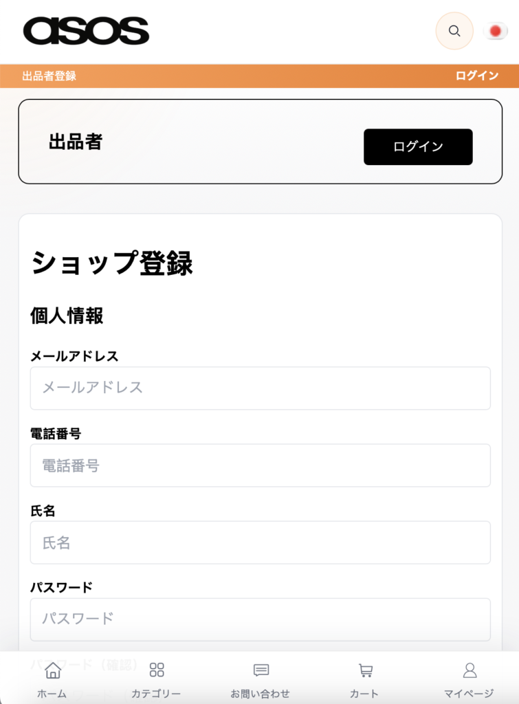 ASOSを騙る偽サイト