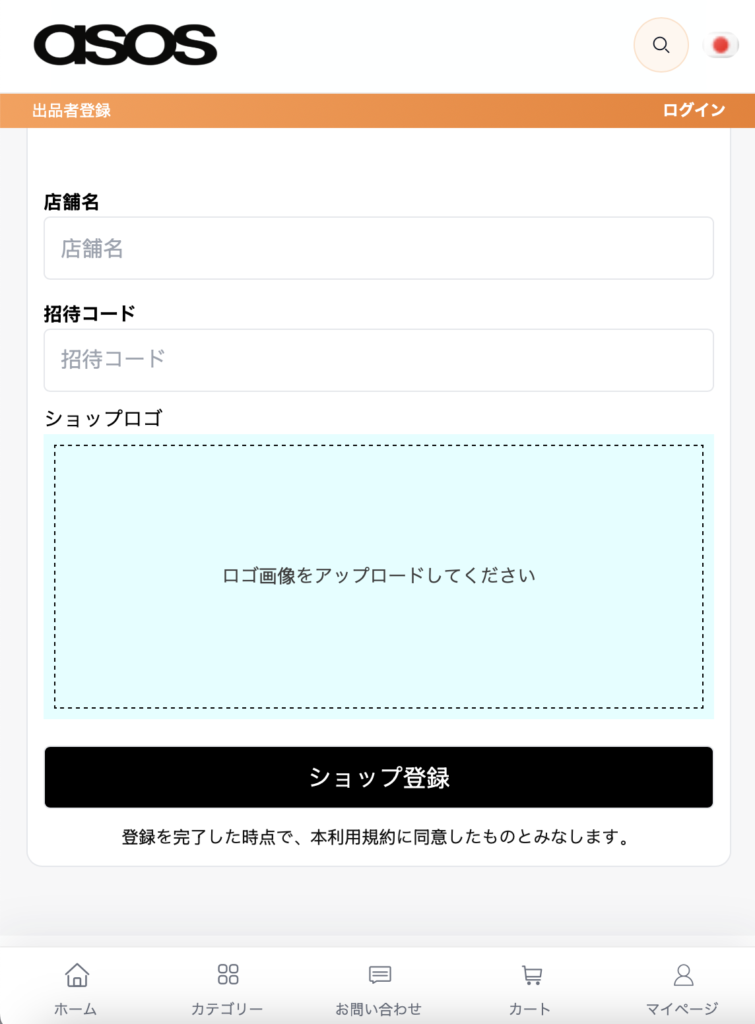 ASOSを騙る偽サイト