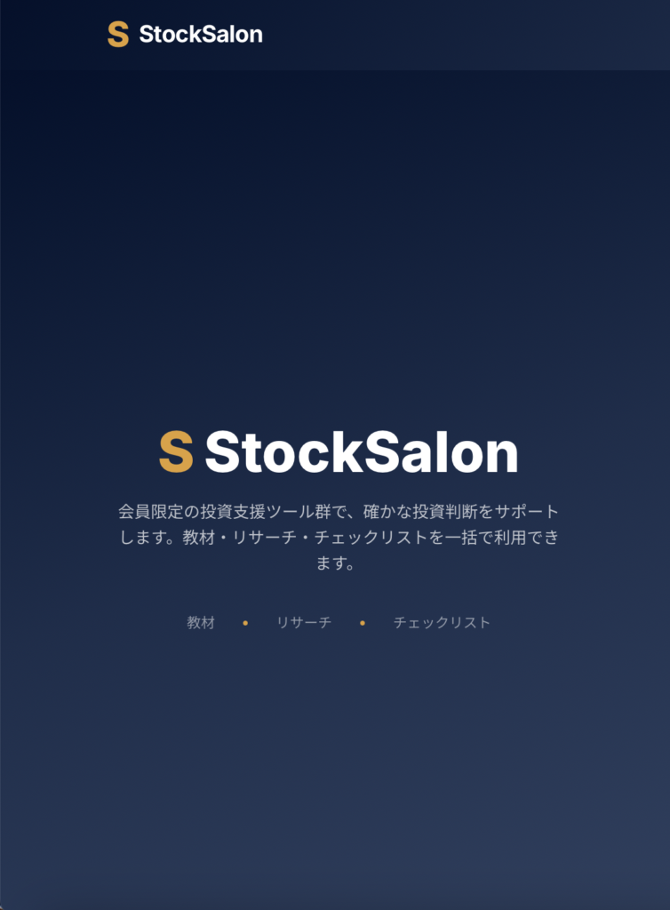 StockSalon