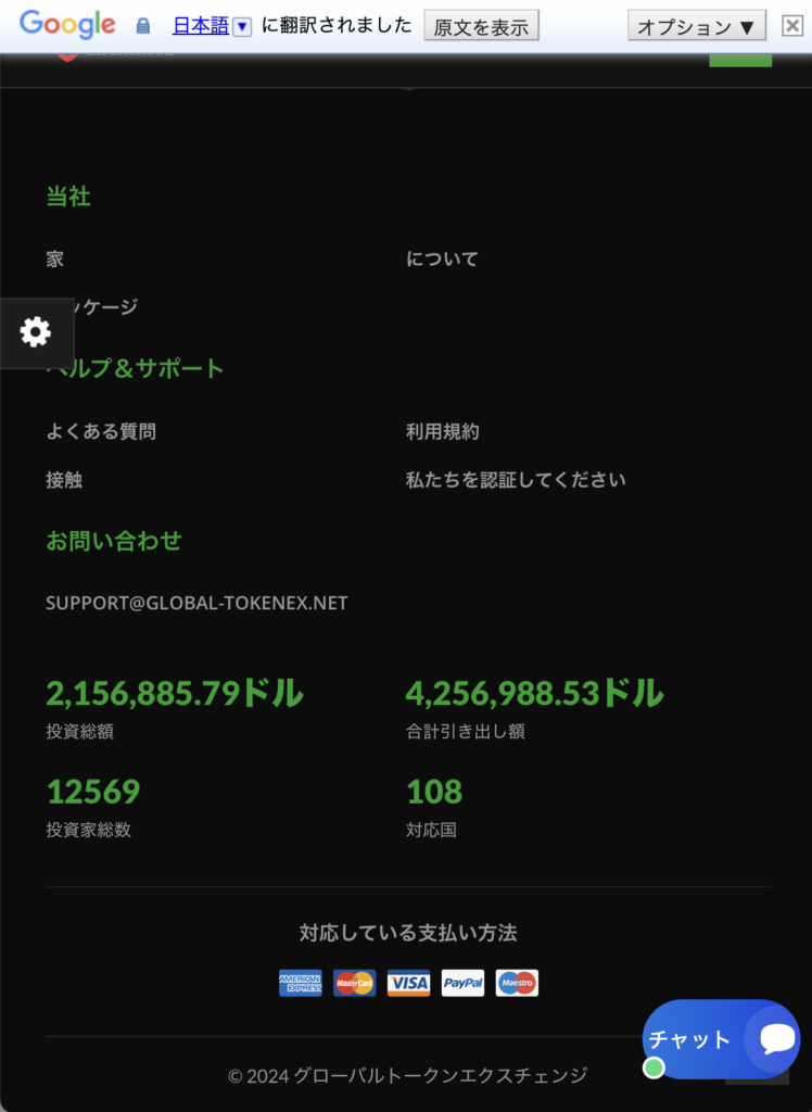 Global Token Exchange