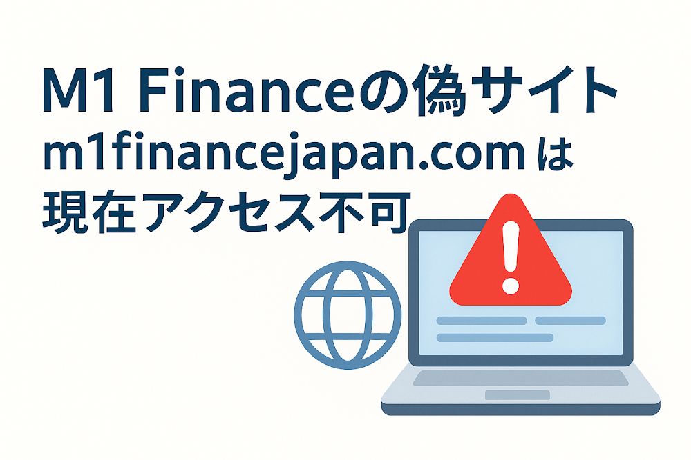 M1 Financeの偽サイト「m1financejapan.com」は現在アクセス不可