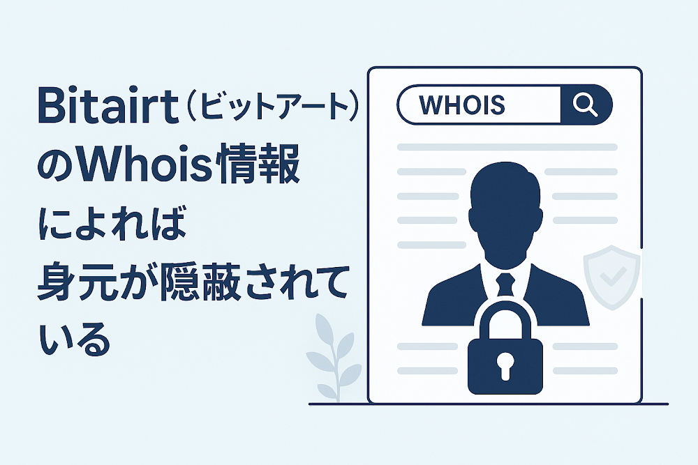 Bitairt（ビットアート）のWhois情報によれば身元が隠蔽されている