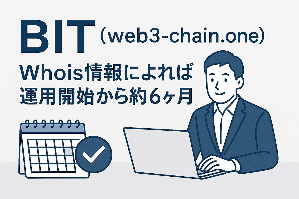 BIT(web3-chain.one)のWhois情報によれば運用開始から約6ヶ月