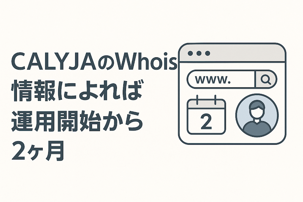 CALYJAのWhois情報によれば運用開始から2ヶ月