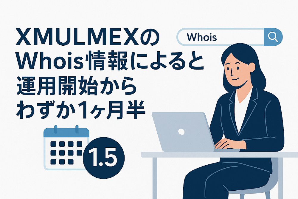 XMULMEXのWhois情報によると運用開始からわずか1ヶ月半