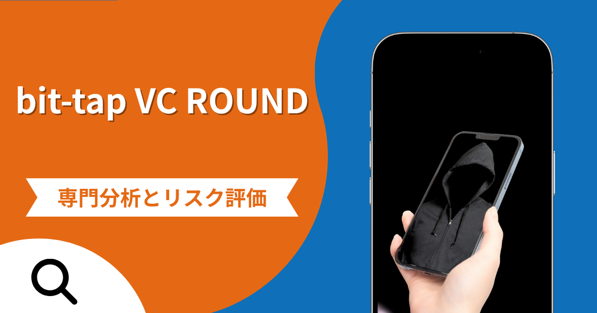 bit-tap VC ROUND（bitmaow.com）の詐欺スキームとは？専門調査で分かる実態や口コミ評判・返金手段