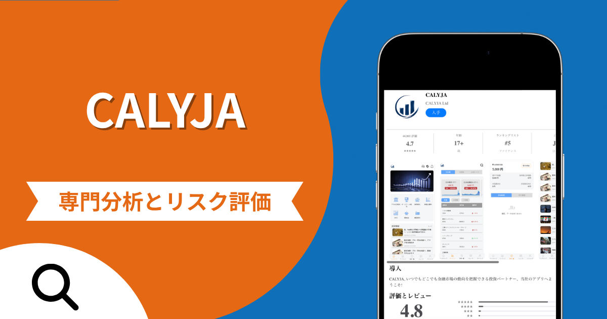 CALYJA（app-calyjallc.cc）の評判と詐欺の危険性！口コミが示す実態や返金確率