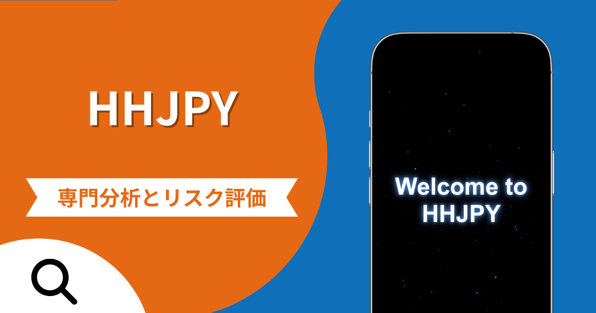 HHJPY（tapjp.com）の詐欺スキームとは？専門調査で分かる実態や口コミ評判・返金手段