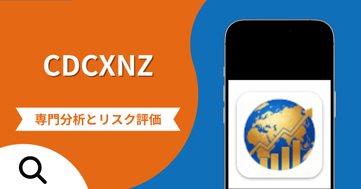 CDCXNZの詐欺で失った資金は返金される？対処法や評判・口コミ