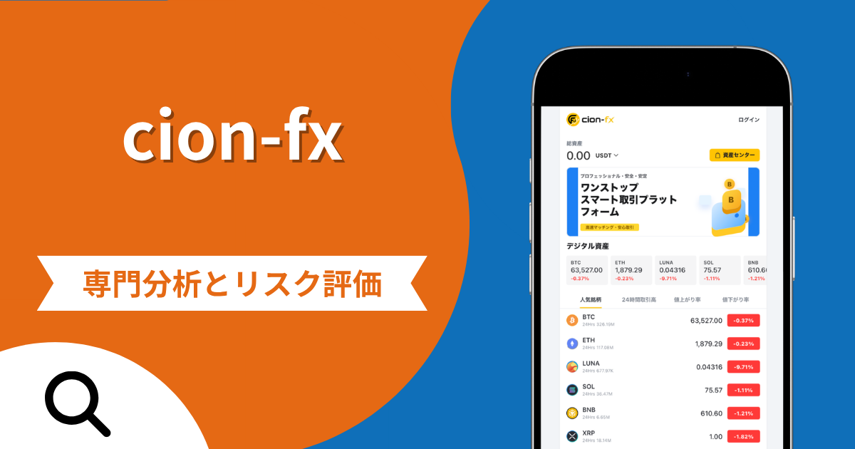 cion-fxの詐欺被害は返金可能？評判や口コミから分かる危険性