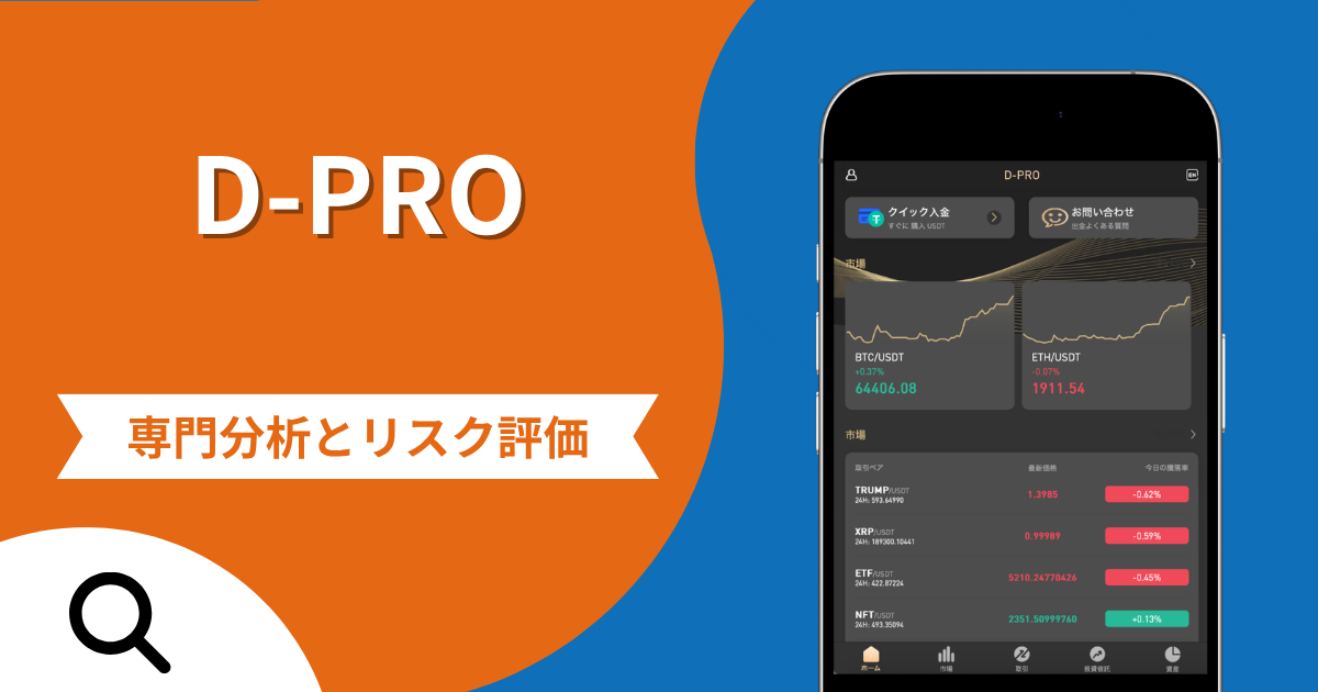 D-PRO（nisa-trade.com）の詐欺で失った資金は返金される？NISAを連想させるURLと不審な登録者情報や評判・口コミ