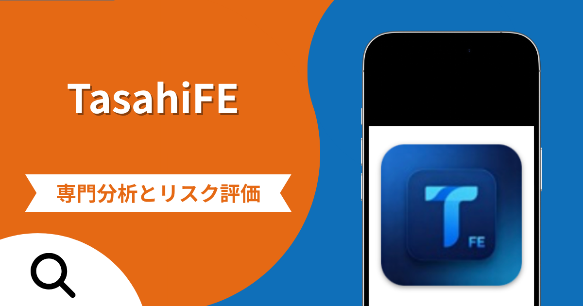 TasahiFEは詐欺？著名人を装う勧誘と税金を要求する出金拒否の手口と口コミ評判が示す実態や返金確率