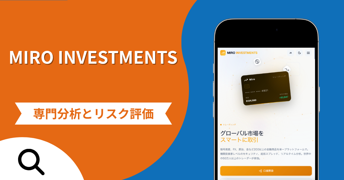 MIRO INVESTMENTSの詐欺スキームとは？仮想通貨送金と約20％の前金請求の実態や口コミ評判・返金手段