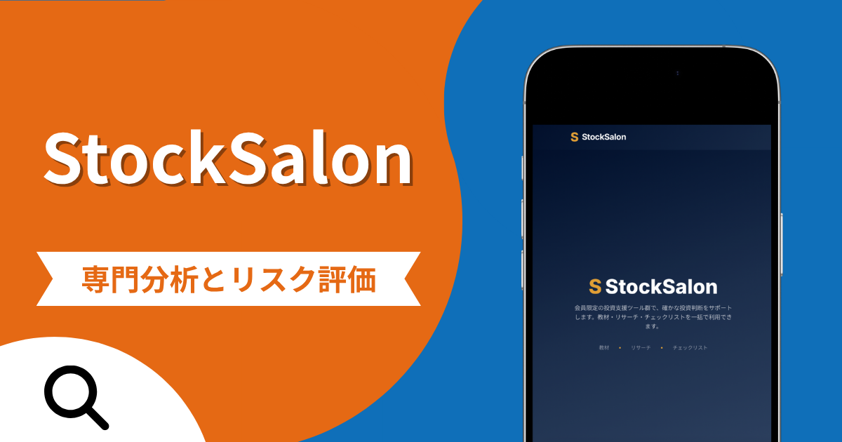 StockSalon（stocksalon.info）の詐欺で失った資金は返金される？株式学習から暗号資産へ誘導する手口や評判・口コミ