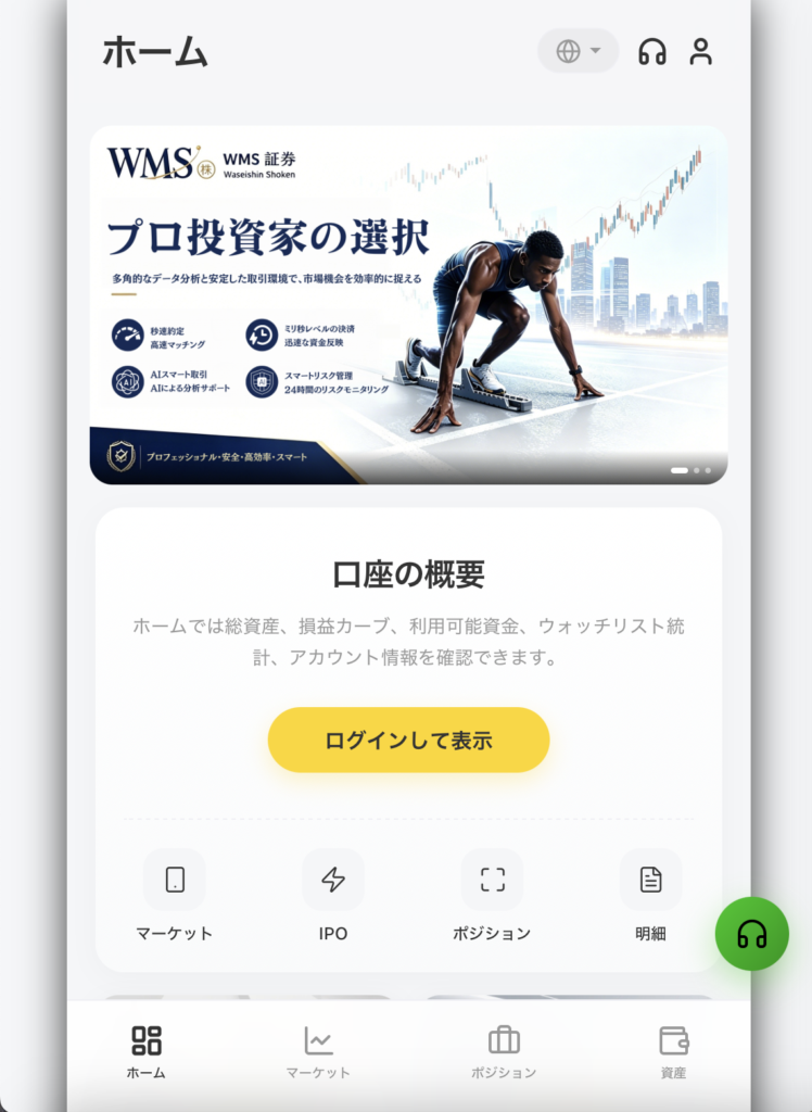 WMS証券(Waseishin Shoken)