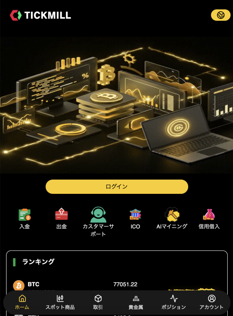 TICKMILLの偽サイト