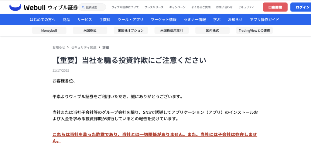正規Webull(ウィブル証券)