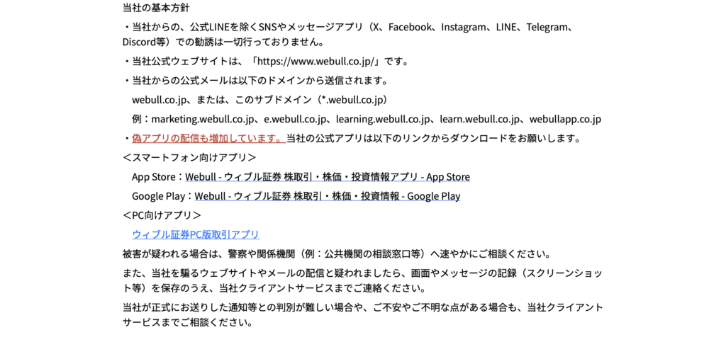 正規Webull(ウィブル証券)