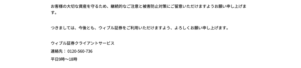正規Webull(ウィブル証券)