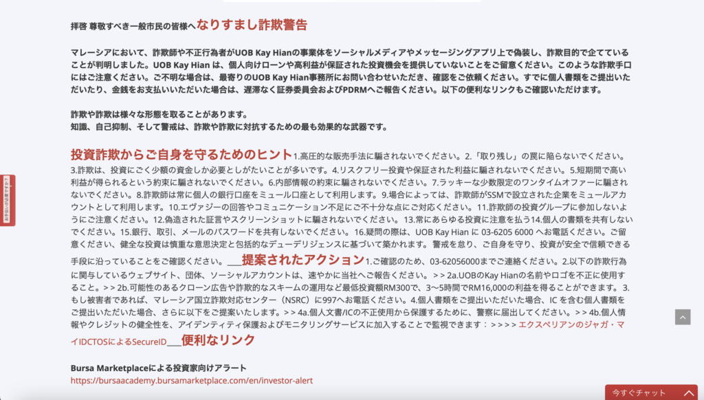 正規の「UOB Kay Hian」
