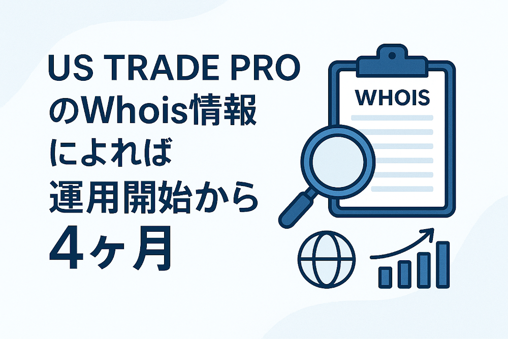 US TRADE PROのWhois情報によれば運用開始から4ヶ月