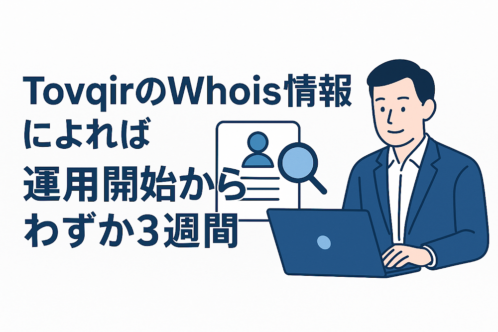 TovqirのWhois情報によれば運用開始からわずか3週間