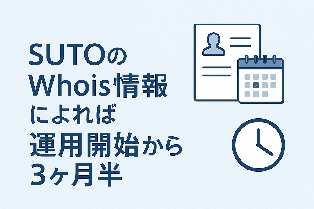 SUTOのWhois情報によれば運用開始から3ヶ月半