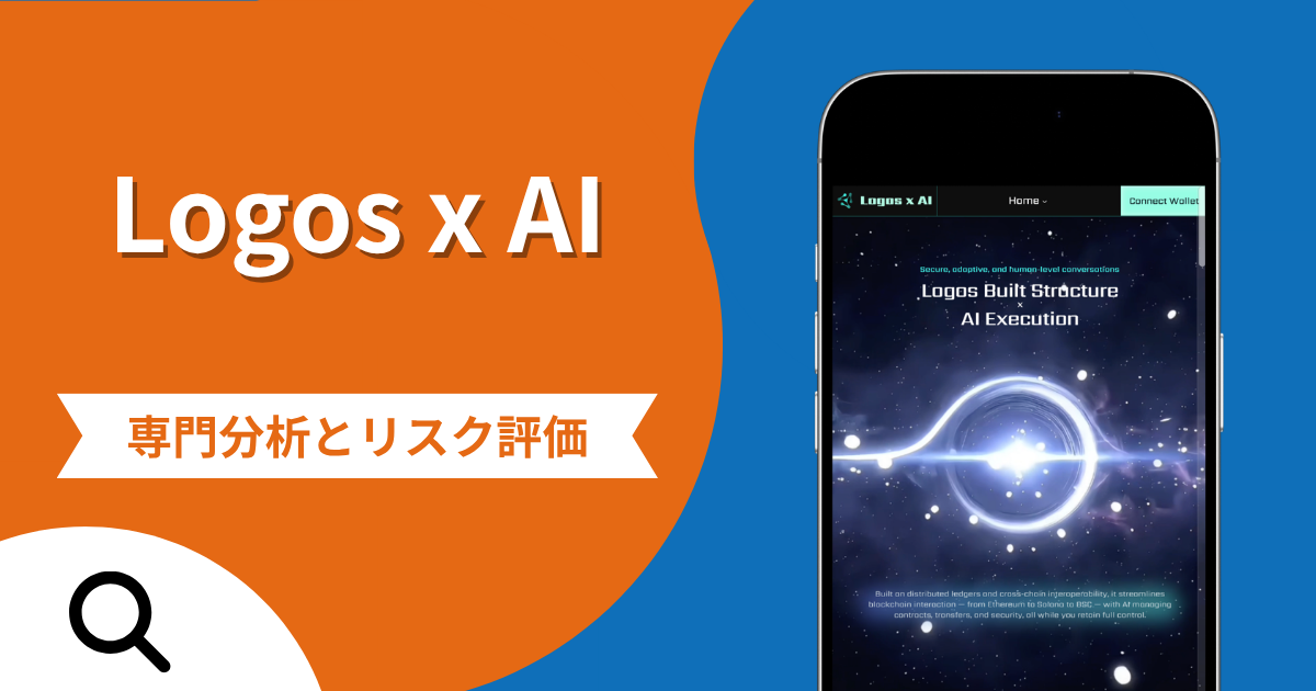 Logos x AI（logosai.markets）の評判と詐欺の危険性！独自通貨とステーキングで出金を制限する実態や口コミ・返金確率