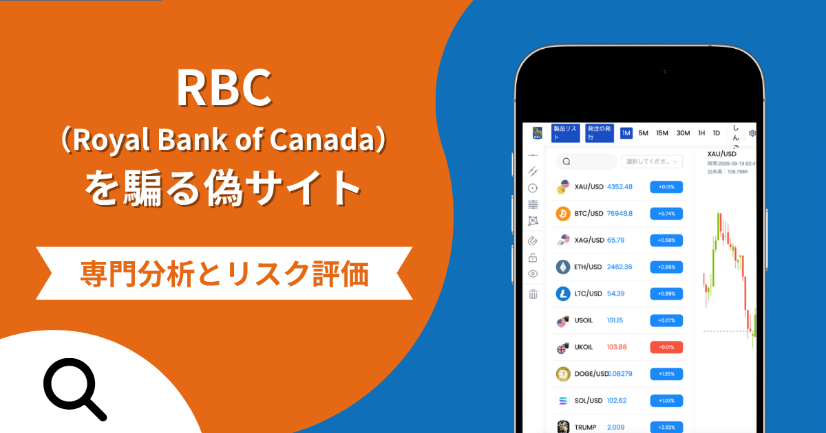 RBCを騙る偽サイト（rbcerus.one）は詐欺？招待コード必須の登録画面の実態と口コミの怪しさや評判を紹介