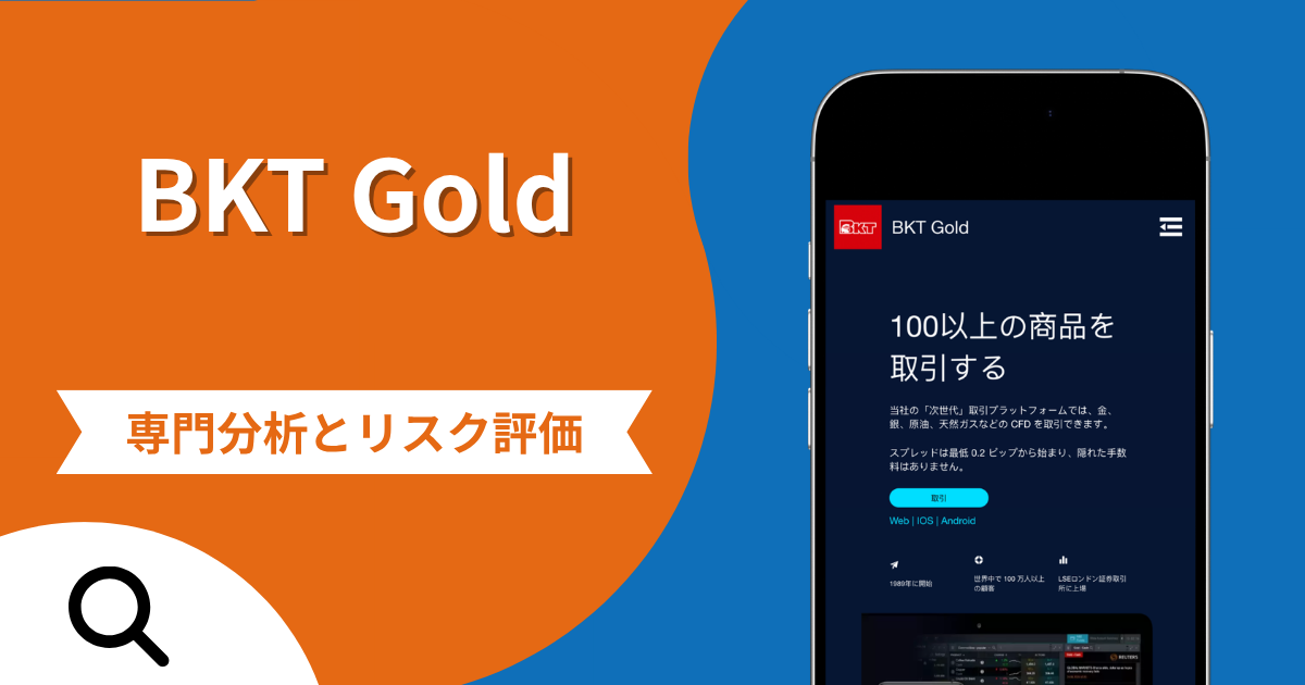 BKT Gold（bktgoldviy.com）は詐欺との口コミ評判は本当？App Storeに似た画面でアプリへ誘導する実態