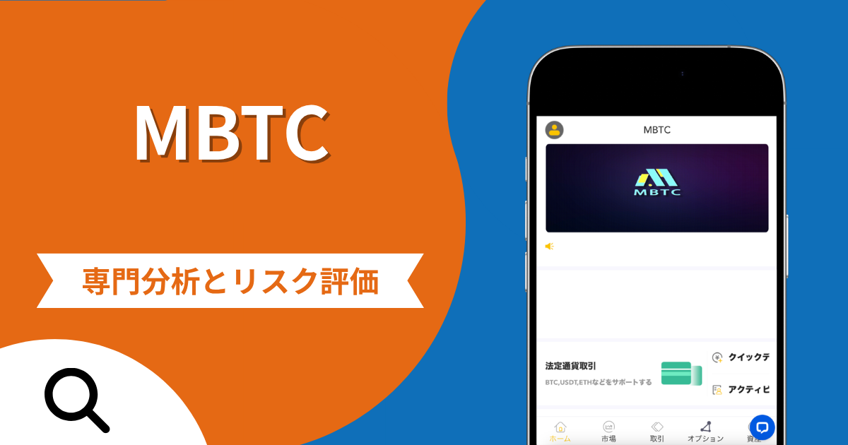 MBTC（csxrb.com）の評判と詐欺の危険性！招待コード必須・問い合わせに返答がない実態や返金確率