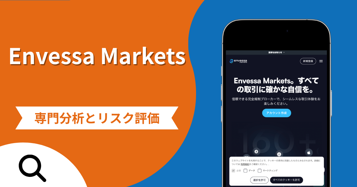 Envessa Markets（envessamarkets.com）の詐欺で失った資金は返金される？最大1:400のレバレッジと金融庁登録の実態や評判・口コミ