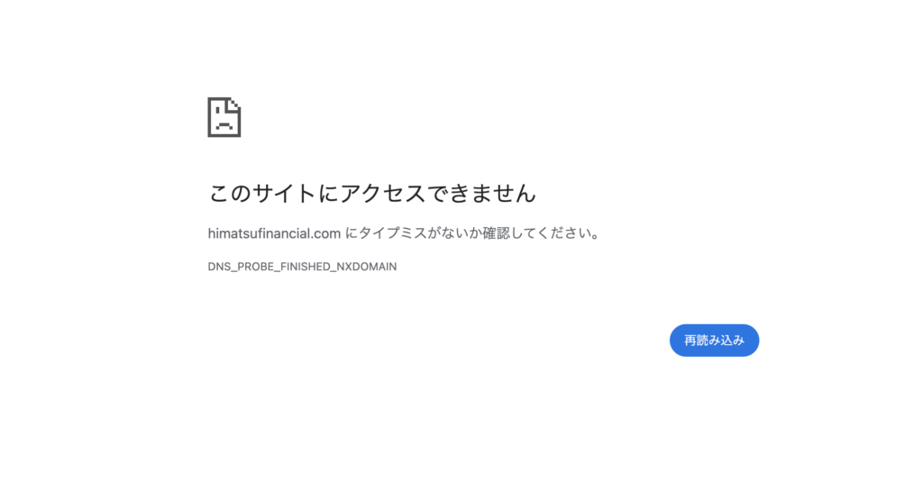 himatsufinancial.comは閉鎖した可能性がある