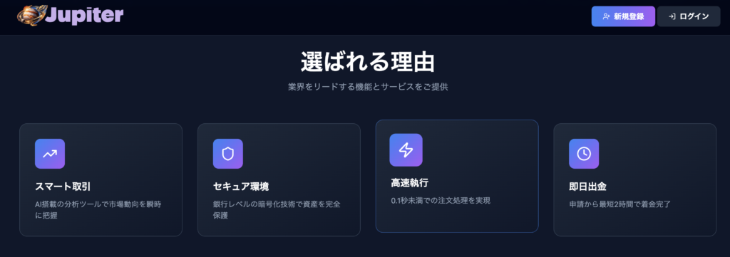 Jupiter(jupiter-sstx.com)は最短2時間での出金をうたっている