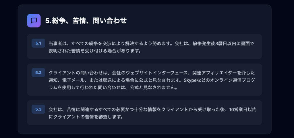 Jupiter(jupiter-sstx.com)の利用規約には苦情の受付期限が定められている