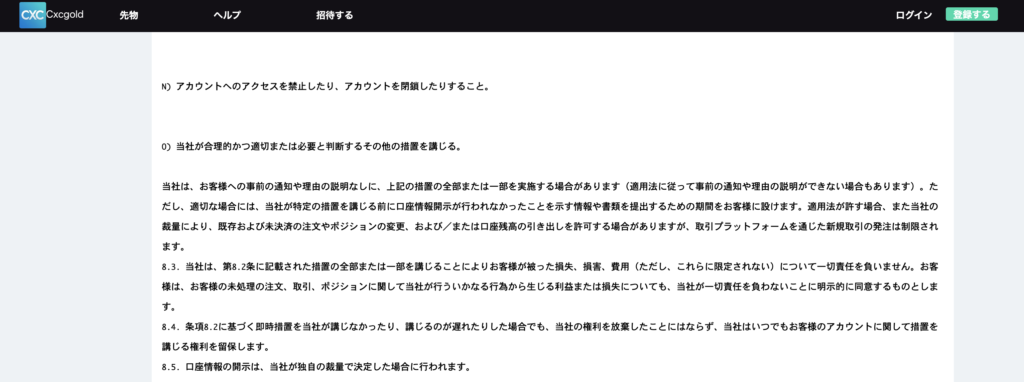 利用規約で預け入れた暗号資産の取り扱いが定められている