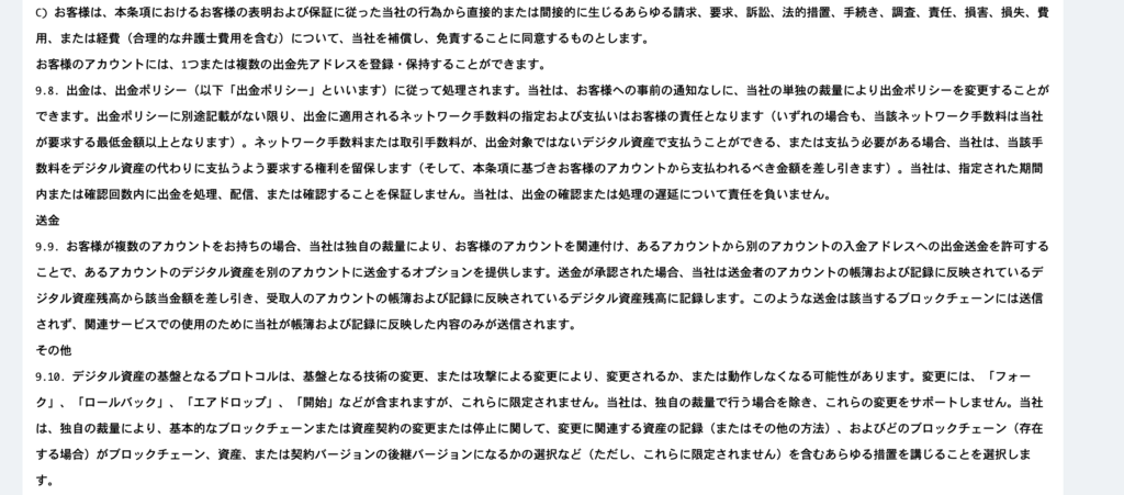 出金制限や手数料に関する規定が設けられている