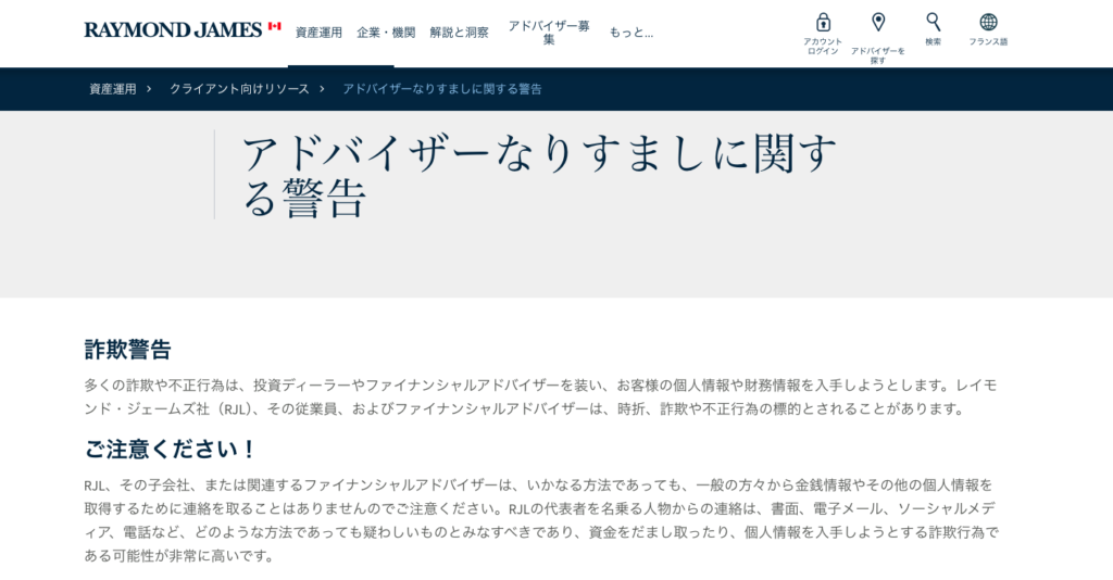 RJF取引口座(rjf1962.jp)とRaymond Jamesの関係を裏付ける情報がない