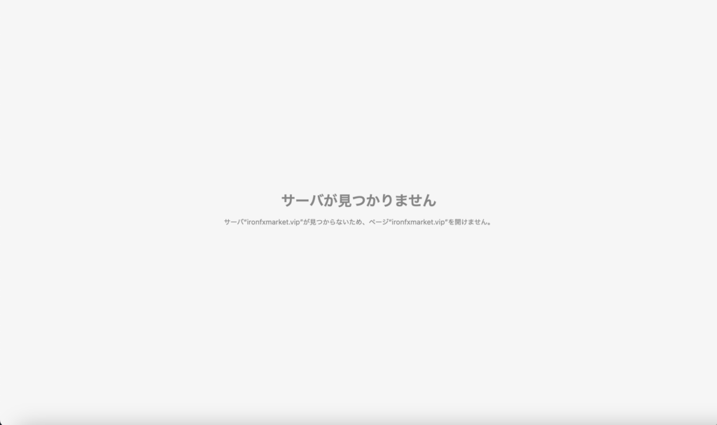 IronFX(アイアンFX)を騙る偽サイト