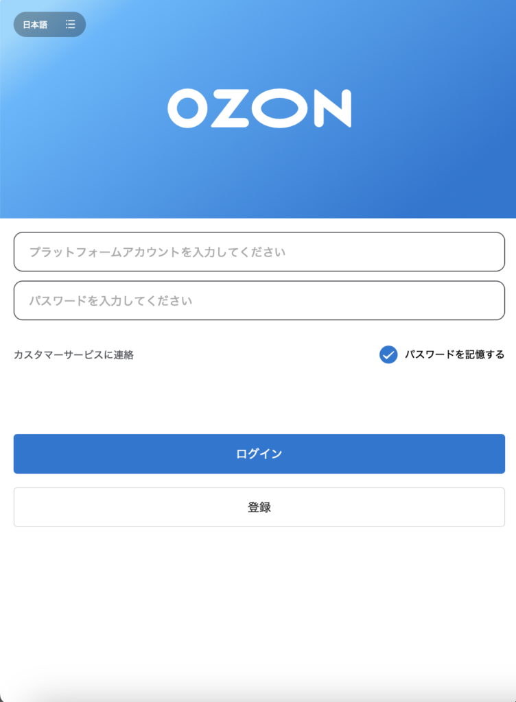 OZONの偽サイト