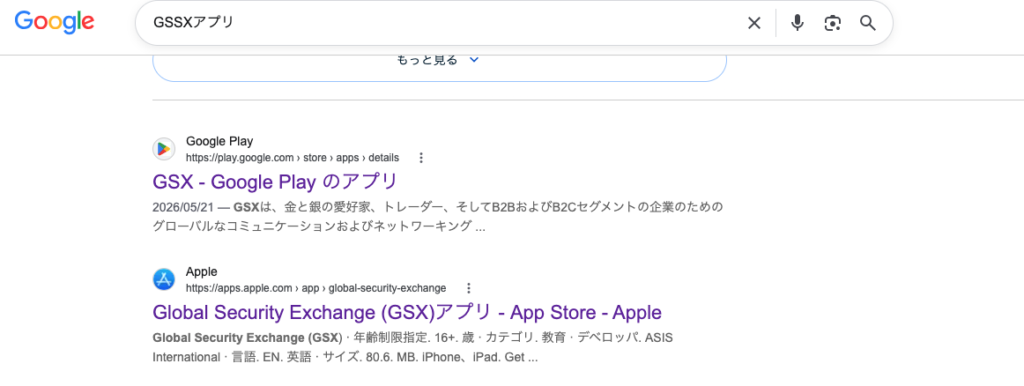 GSSXアプリの運営会社を特定できず、サービスの提供元を確認できない