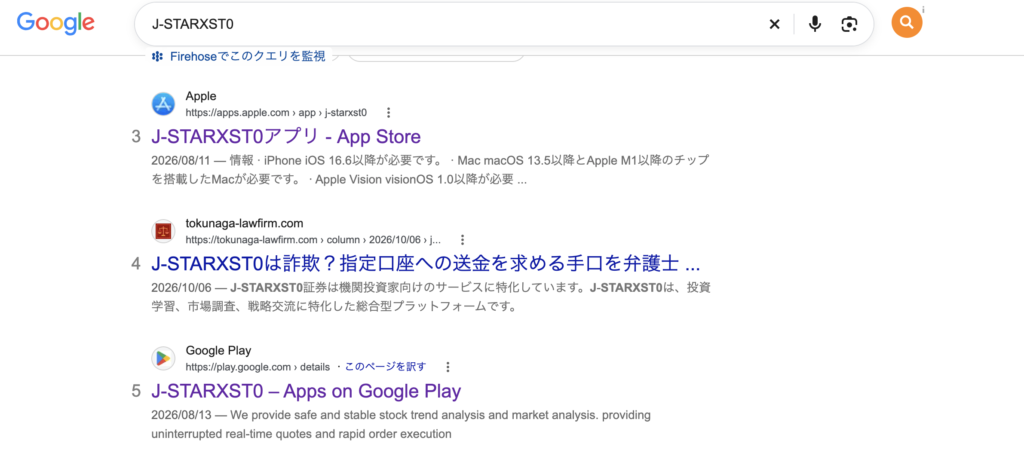 J-STARXST0のアプリの配信元を確認できず、正規のアプリか判断しにくい