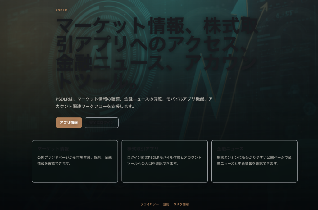 サイトにはマーケット情報やアプリの案内があるものの、運営会社の詳細を確認できない
