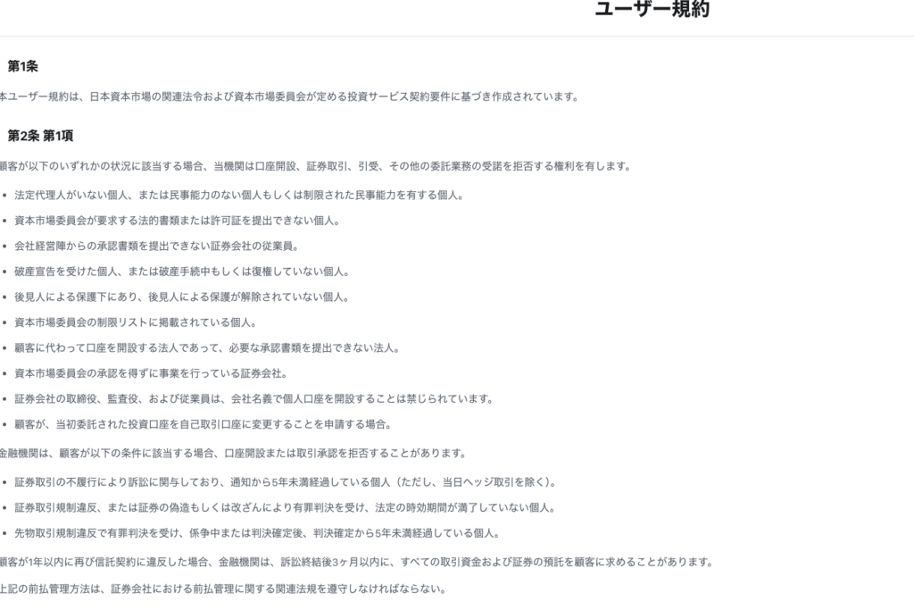 利用規約には日本の資本市場法令に関する記載があるものの、運営実態を裏付ける情報が不足している