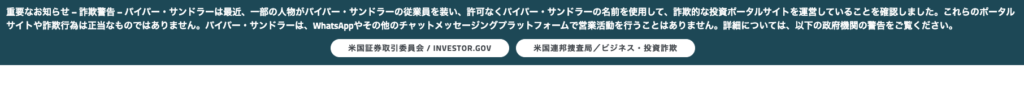 Piper Sandlerの正規サイトが、社名を無断使用する投資ポータルサイトについて警告している